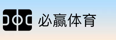 必赢体育 logo